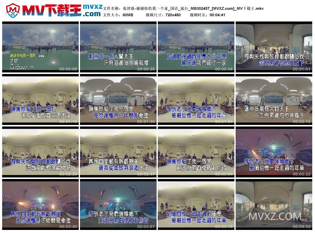 张津涤-谢谢你给我一个家_国语_流行_MB302457